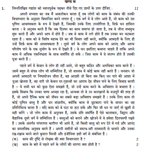 Class 12 Hindi Elective Question Paper Solved 2019 Set B